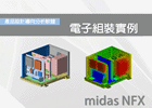 Midas CAE CFD